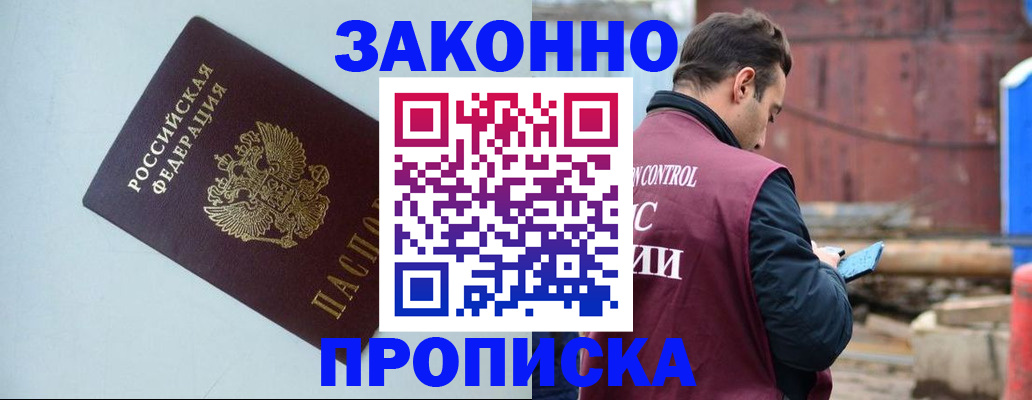 прописка от собственника в Свободном