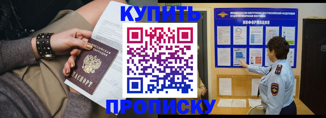 прописка в Свободном